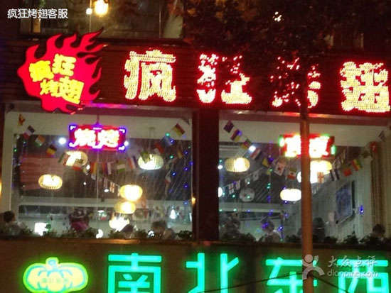 宁武变态烤翅