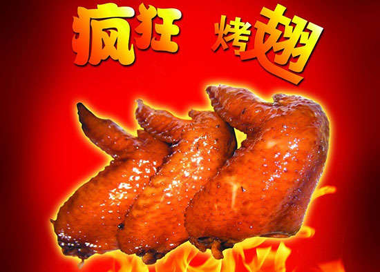 宁武疯狂烤翅