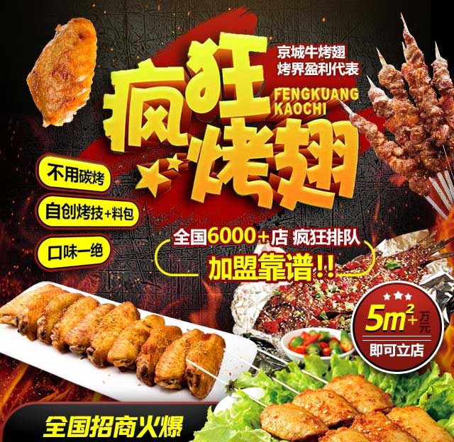 宁武奥尔良烤翅